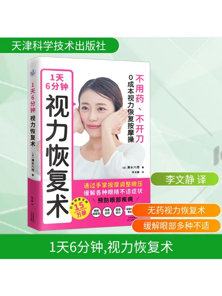 

Winshare 1 Day 6 Minutes Vision Recovery Books