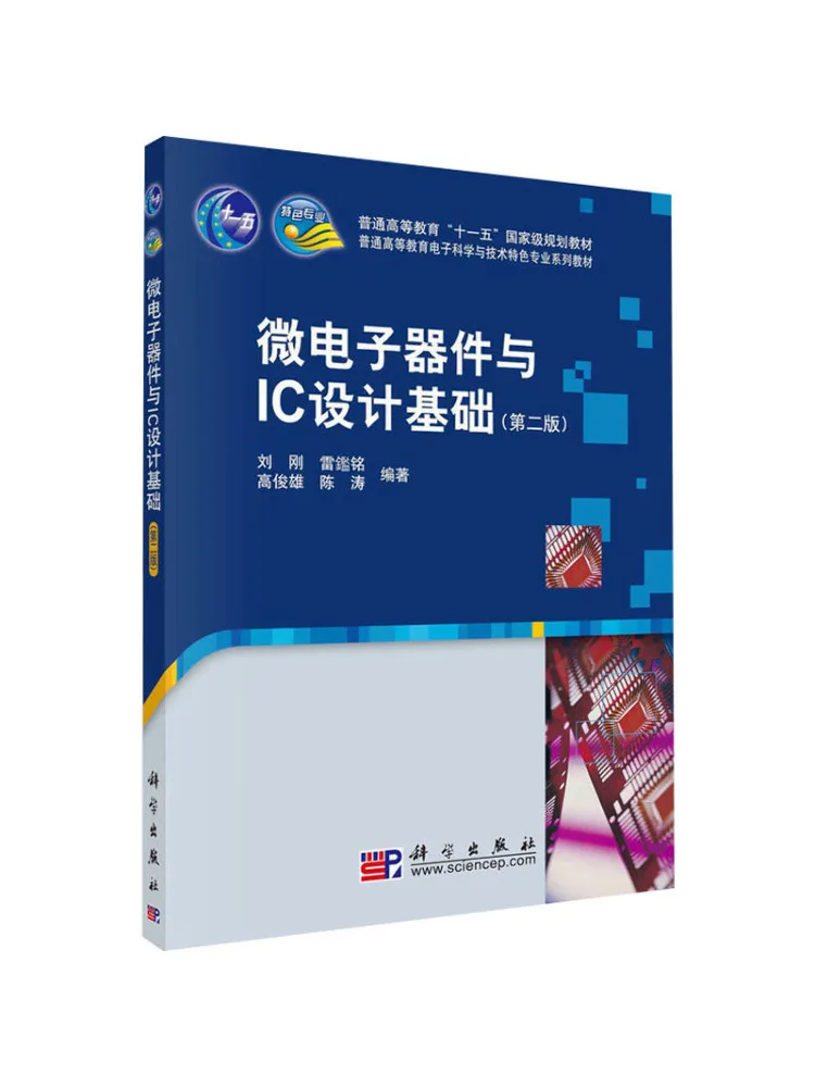 Book-Winshare Microelectronic Devices and Ic Design Fundamentals Second Edition