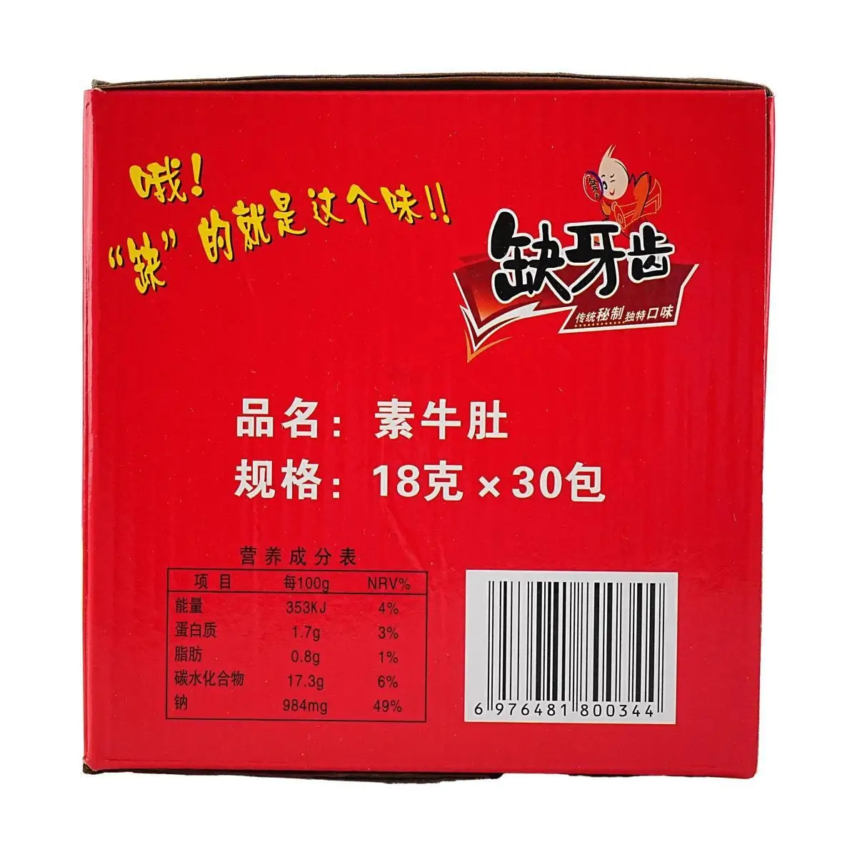 [2 Packungen] Queyachi vegetarischer Rindfleisch kutteln mit fehlenden Zähnen würziges Aroma 30 Stück 17,04 Unzen * 2 Packungen