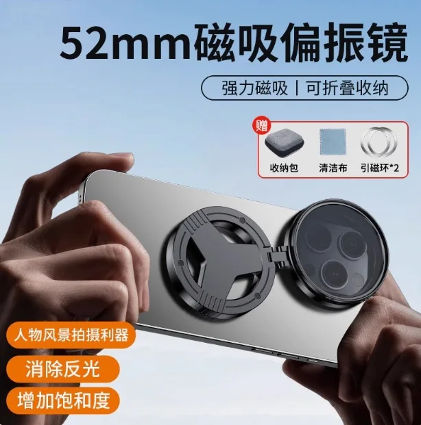 2026 magnetic Phone CPL Magnetic Anti-Reflection Polarizer Filter Optical Coating Starry Light HD Photography Polarizing Lens