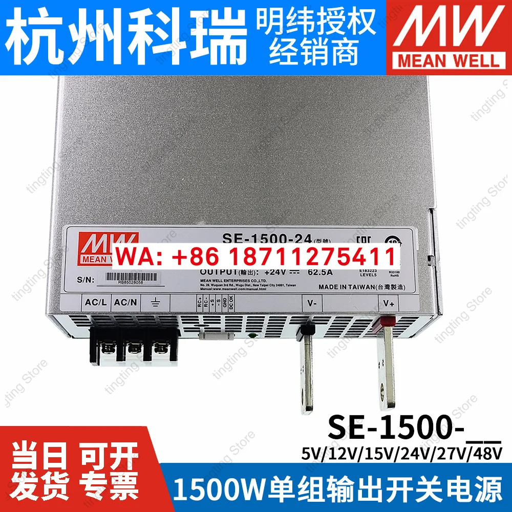 Taiwan Mingwei SE-1500 high-power 1500W switching power supply 5V/12V/15V/24V/27V/48V S
