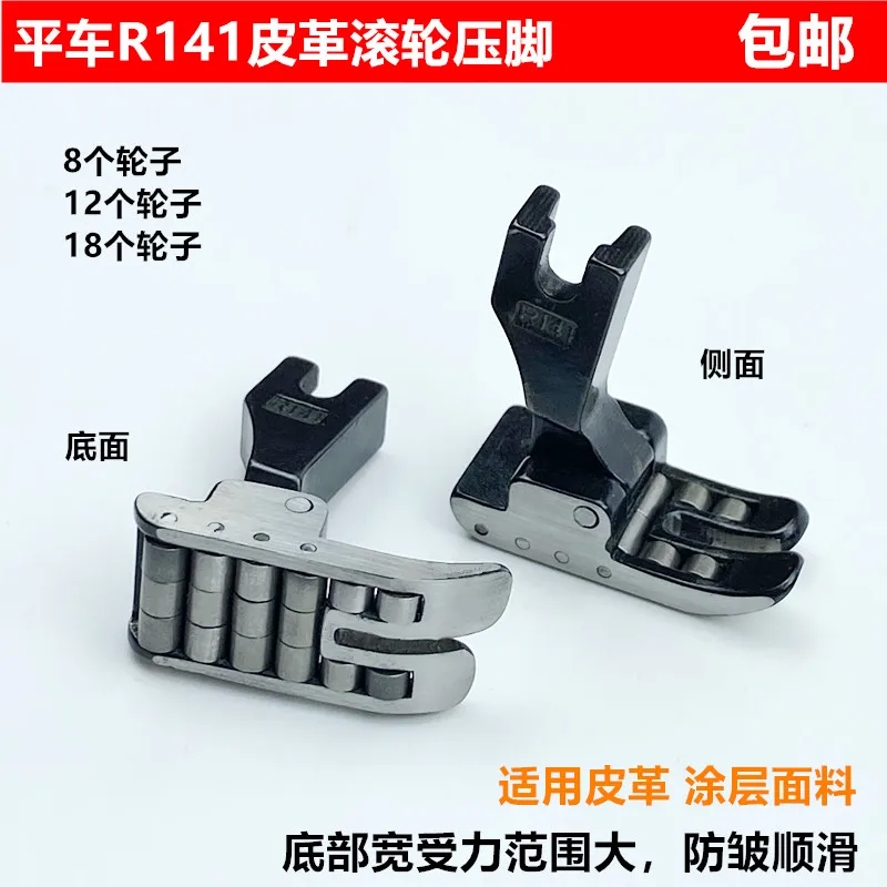 R141 Wheel Presser Foot with Bearing Spk-3 Roller Presser Foot Industrial Sewing Machine Steel Leather Coated