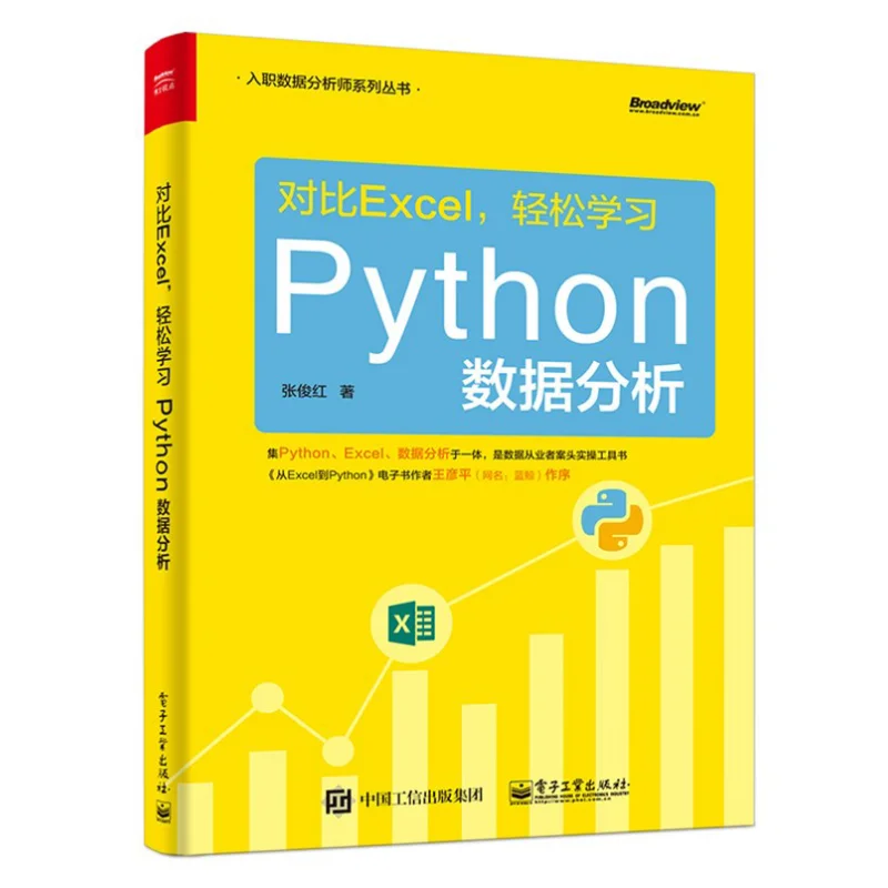 

Изучите анализ данных на Python. Легко сравнеется с Excel. Издательство Чжан Цжунхун. Дома электроники. 9787121357930. Книга.