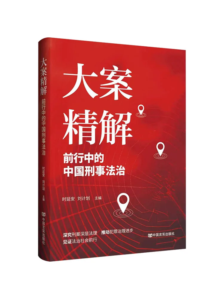 Book-Winshare Case Study China's Criminal Law System in Progress