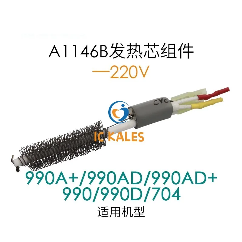 Heating Element Heat Core A1146B 110V 220V For 850A+ 850AD 850D 990D 990AD Hot air gun Solder Station