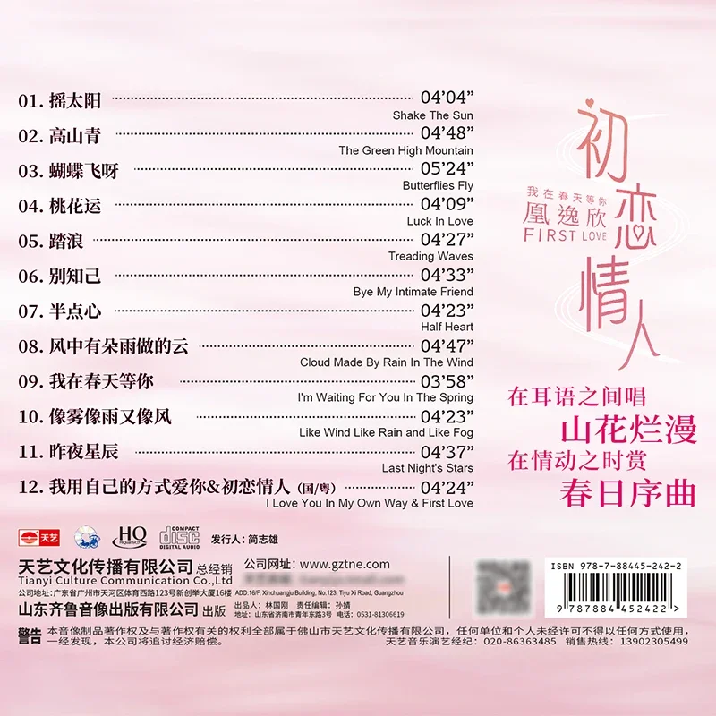 Huang Yixin, первая любовь HQCD CD HIFI диск