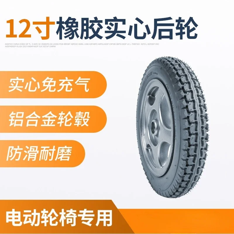 12 Inch Solid Rubber Rear Wheel for Electric Wheelchair, Air-Free Non-Slip Wear-Resistant Tire