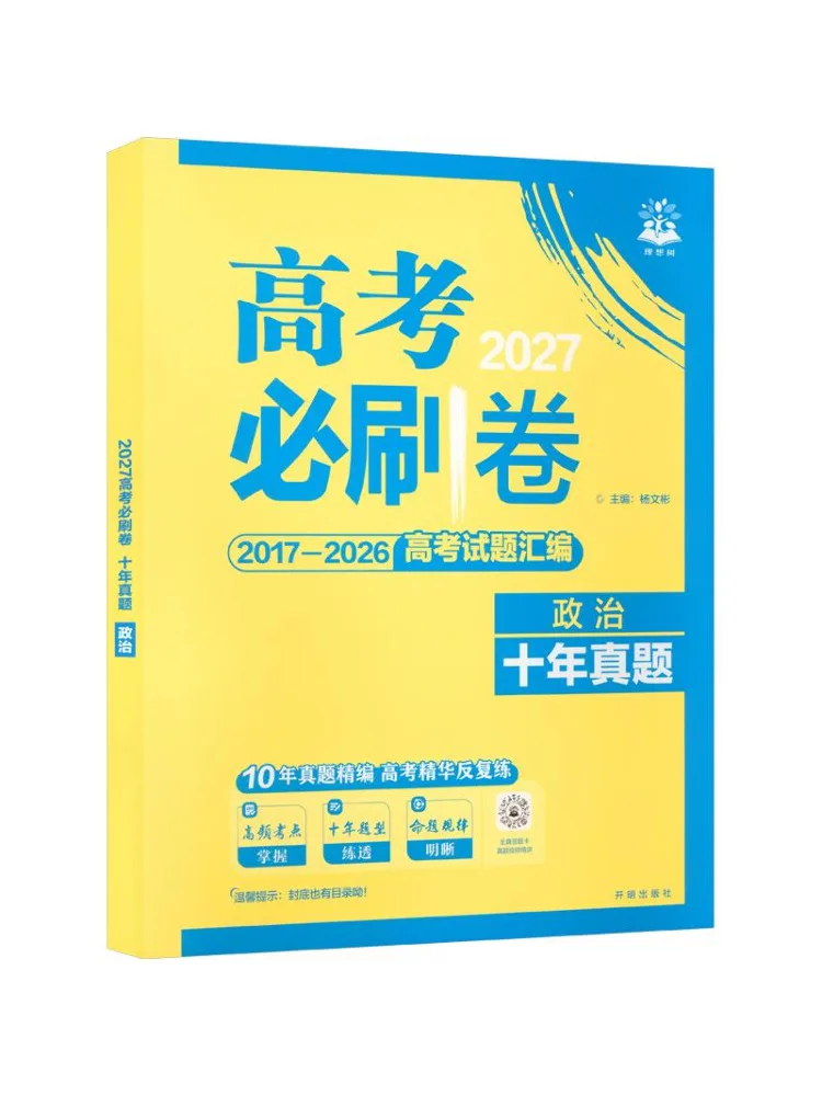 Book-Winshare 2027 College Entrance Examination Must Practice Papers Ten Years Of Real Exam Questions Politics