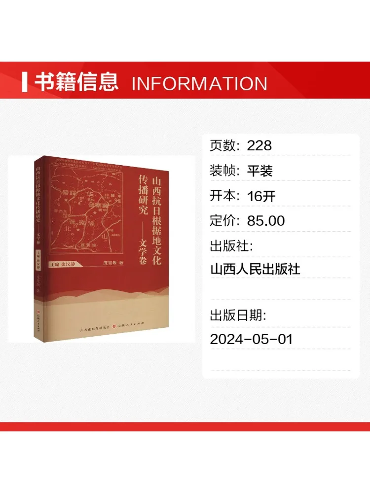 Book-Winshare Research on Cultural Communication in Shanxi Anti Japanese Resistance Base Literary Volume