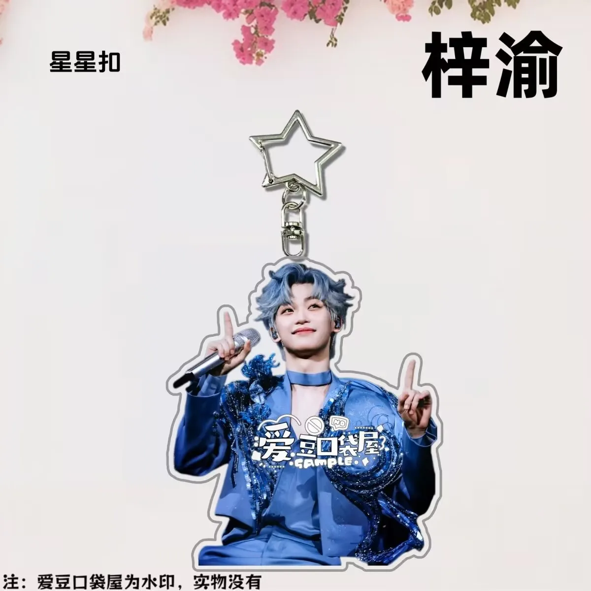 Blue Hair Ziyu Tour Point Meaning Concert Star Button Pendant Fan Support Surrounding Support Keychain Hanging Materials