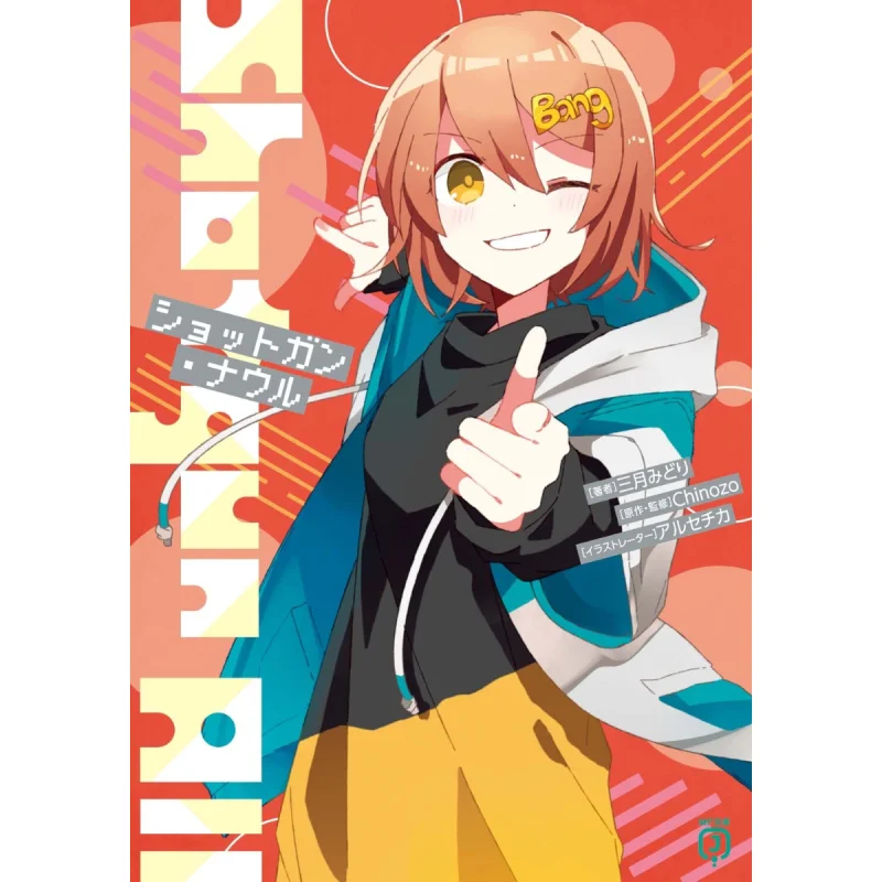 

Shotgun Nauru 5 Midori March Chinozo Kadokawa Bookstore 9784046829894 Book