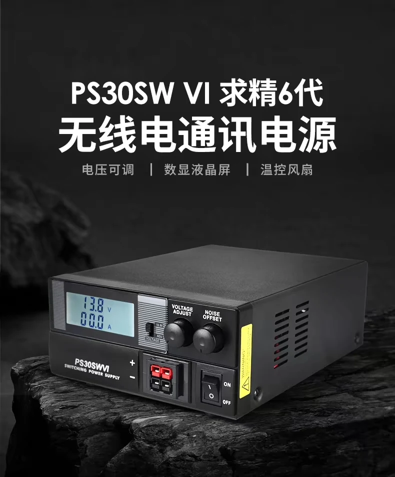 6th generation PS30SWVI radio communication power supply, base station 13.8V30A shortwave, vehicle station