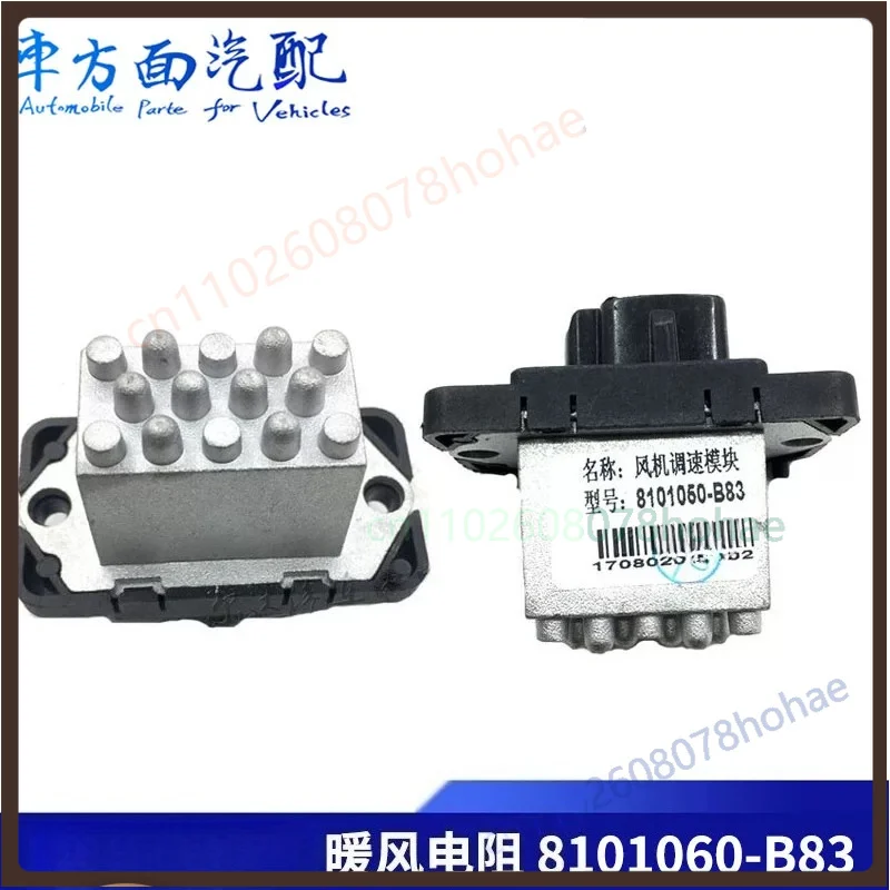 Blower Motor Resistor Heater Speed Control Module G18 8101050-B83 For FAW Qingdao Jiefang JH6 Heavy Truck AC Parts