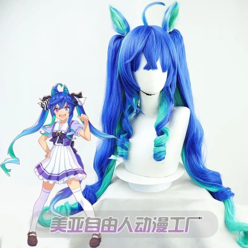 プリティーダービー-ダブルターボ-コスプレウィッグ-同色の尻尾と耳付き