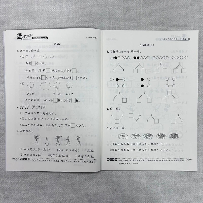 Huanggang Xiaozhuangyuan يتزامن حساب وممارسات يوميًا. يأخذ طلاب الصف الأول اختبارات الرياضيات في المدارس الابتدائية