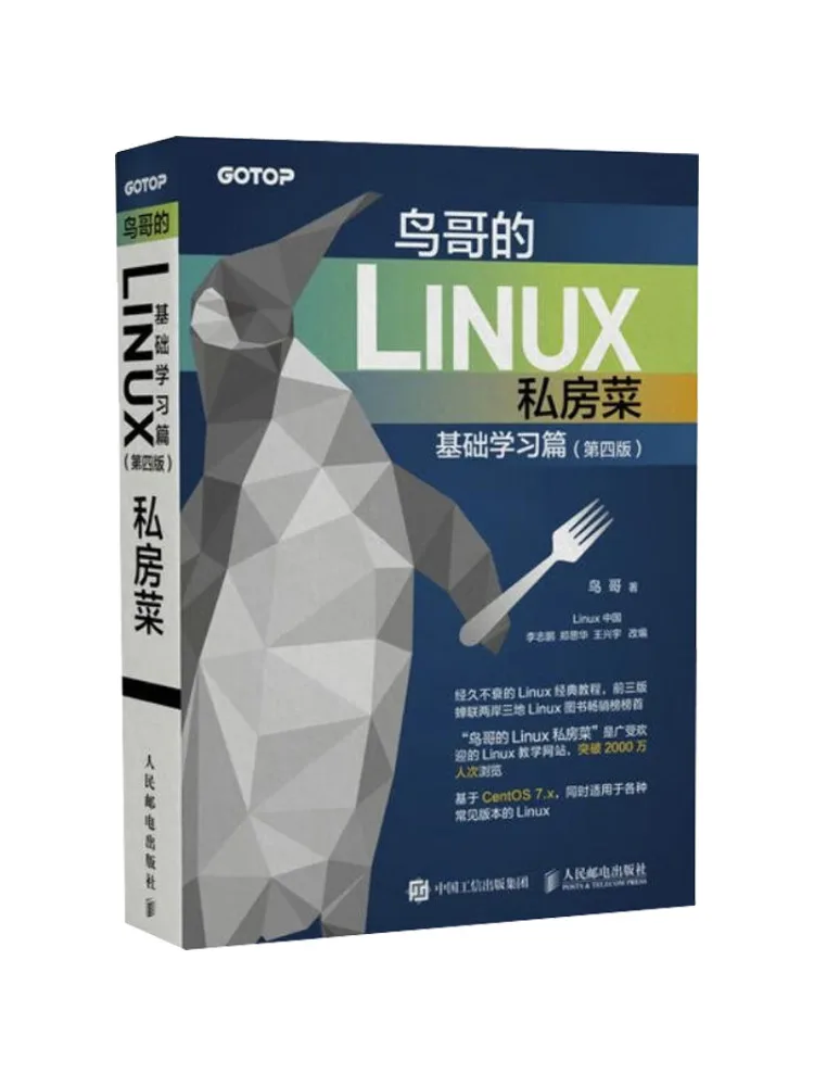 Book-Winshare Bird's Linux Private Kitchen Basic Learning Edition 4th Edition