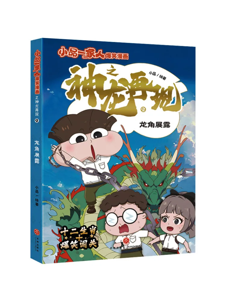 

Книга-Winshare The Dragon's Horn раскрывается