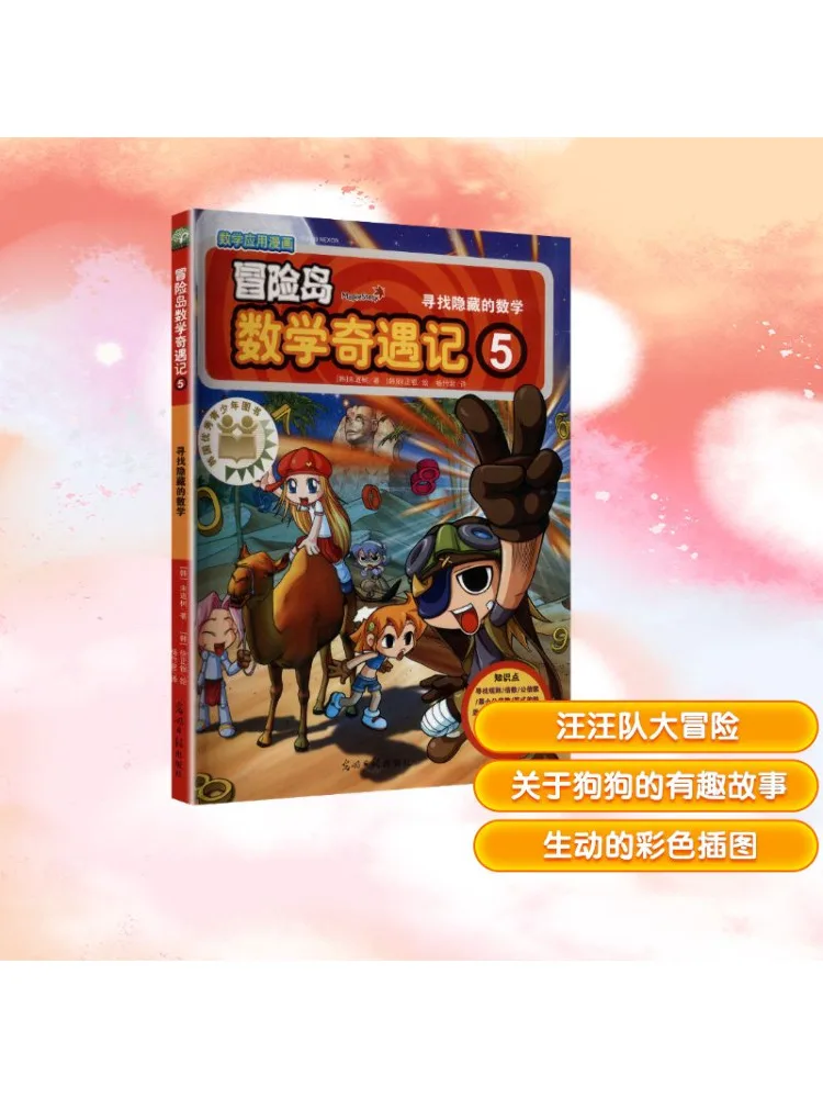 

Книга-Winshare Maplestory Math Adventure 5, поиск скрытой математики