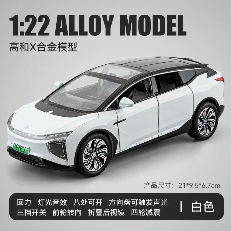 

1: 22 High Gao He X HIPHiX alloy car model, echo sound and light toy, sports car gift