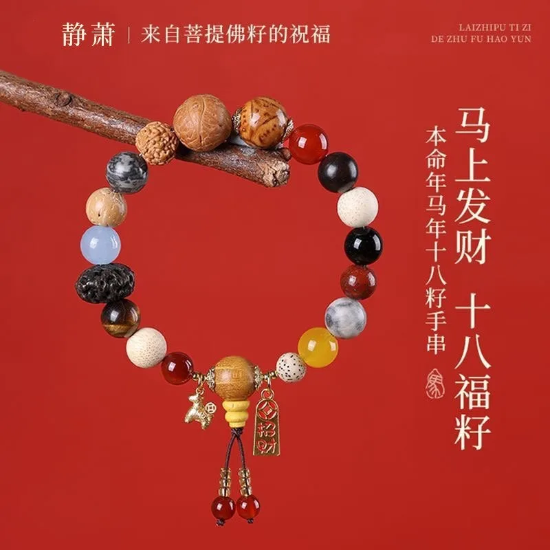 Authentic 18 Bodhi Seeds Prayer Beads Bracelet for Men 2026 Year of the Horse Blessing Multi Treasure Mala Bracelet Gifts