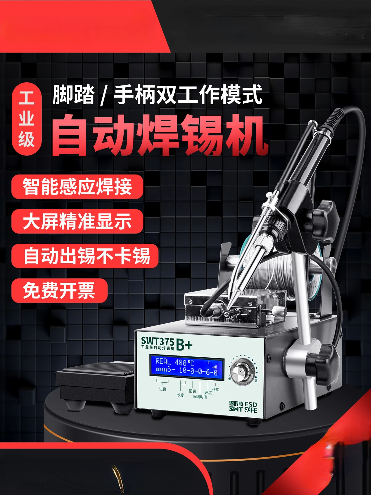 

Sweet automatic soldering machine high power foot-pedal tin electric soldering iron industrial grade 375C intelligent constant t