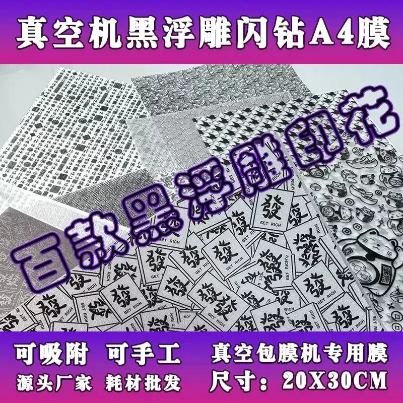 Vacuum Film Applicator Consumables A4 Mobile Phone Full‑Cover Vacuum Film