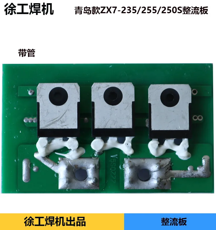 Qingdao Yitai Raytheon ZX7/235/255/250S rectifier board, output board, secondary rectifier fast recovery board