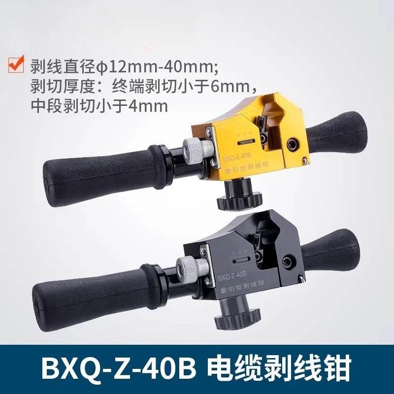 BXQ-Z-40B Rotary Stripper Cable Wire Stripper Leather Cable Stripper Tool Scissors Fiber Optic Cable