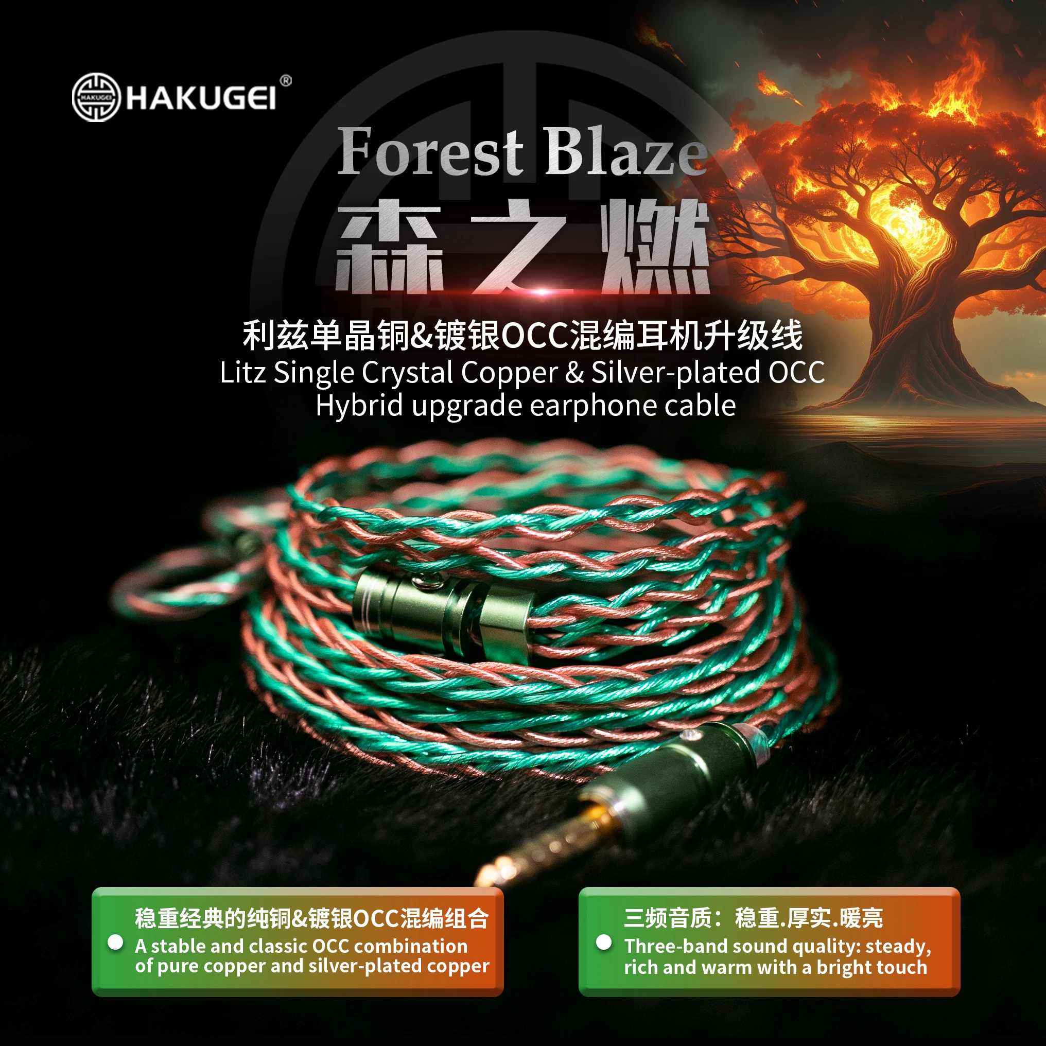 Hakugei Forest Blaze