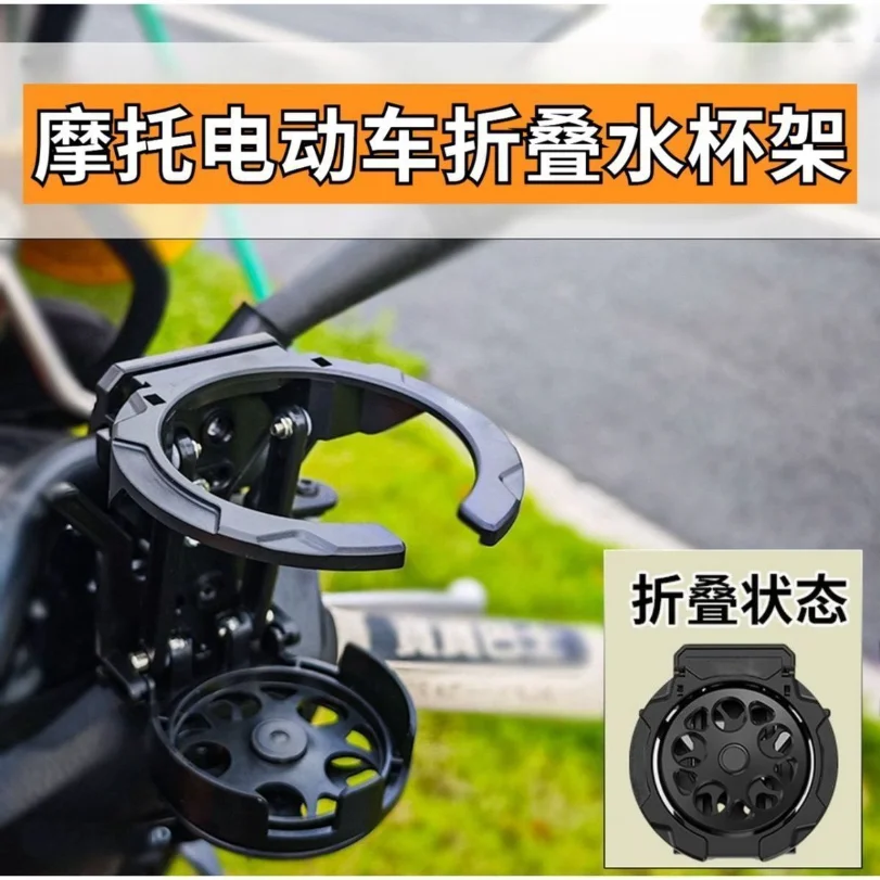 Motorcycle Cup Holder Foldable Motorbike Handlebar Cup Support For Water Cup Bracket Drink Holder Riding Accessories
