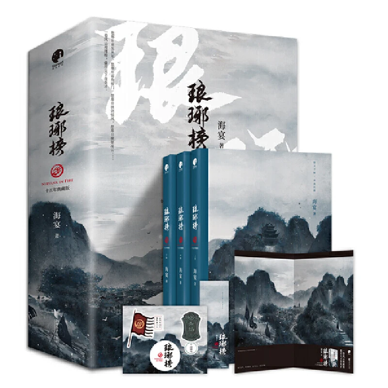 

Nirvana in Fire: 15th Anniversary Collector's Edition - The Epic Historical Drama Novel in 3 Volumes.