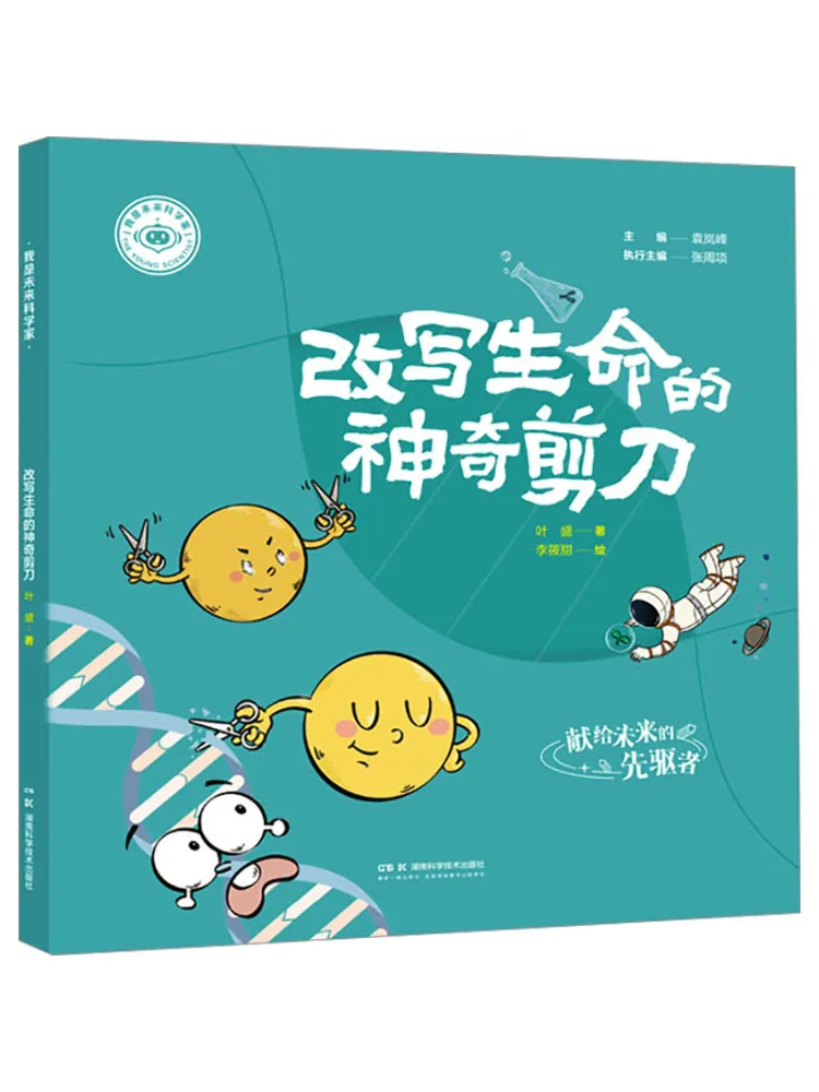 Book-Winshare أنا عالم مستقبلي لإعادة كتابة الحياة مع مقص سحري