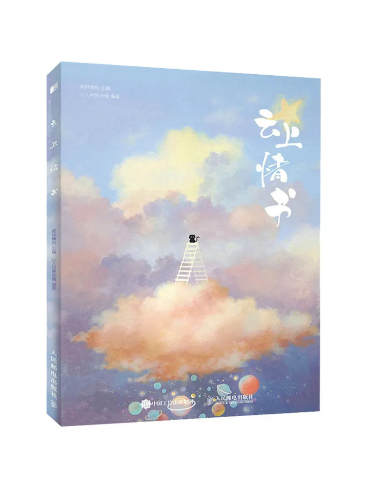 

Книга-Winshare Любовное письмо на облаке