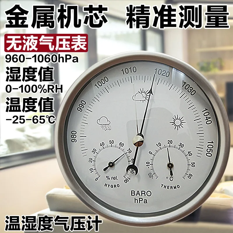 Atmospheric pressure gauge fishing-specific barometer high-precision pressure gauge outdoor air temperature and humidity meter