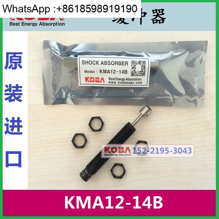 한국 KOBA 버퍼 KMA12-14 오리지널 KMA12-14B 스페셜 KMA12-14B-CY