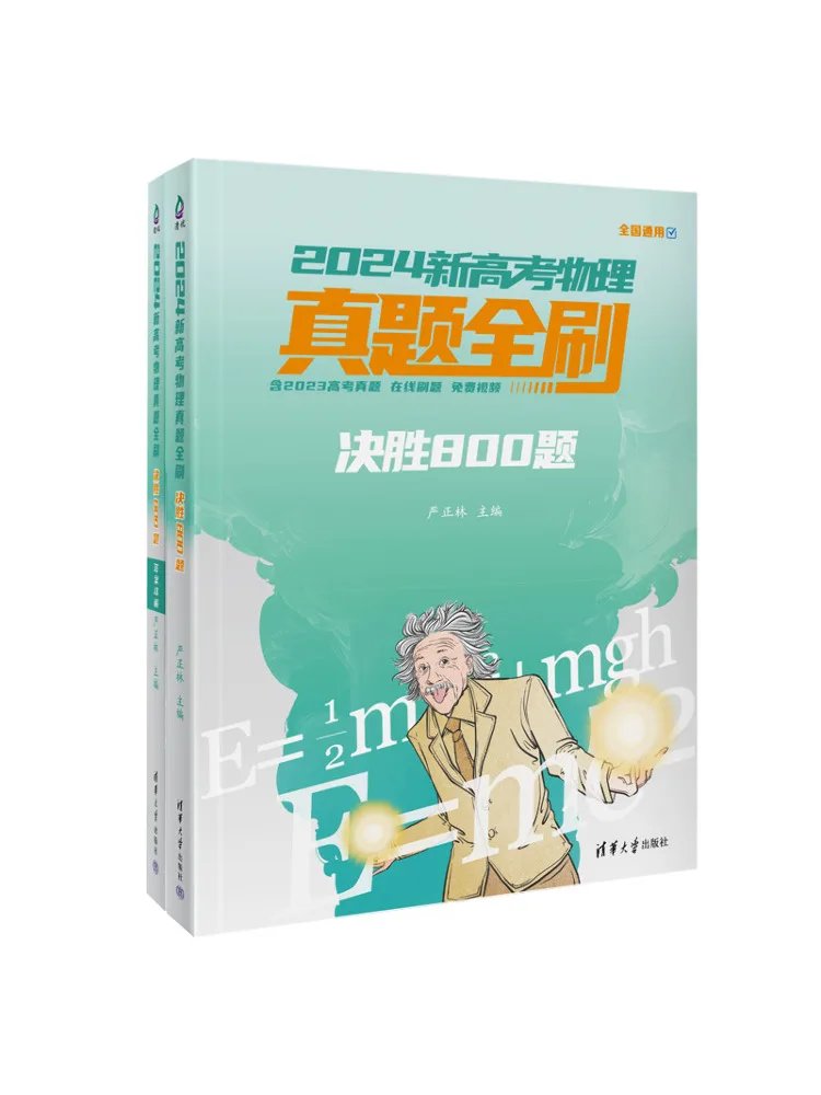 Book-Winshare 2024 New College Entrance Examination Physics Exam Practice Conquer 800 Questions 2 Volumes