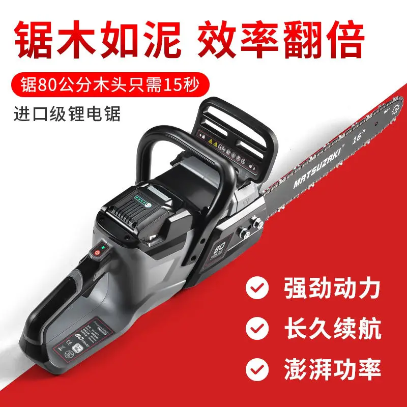 

yyhc 80V high-power lithium chainsaw wireless rechargeable imported chainsaw original high-end logging saw chainsaw