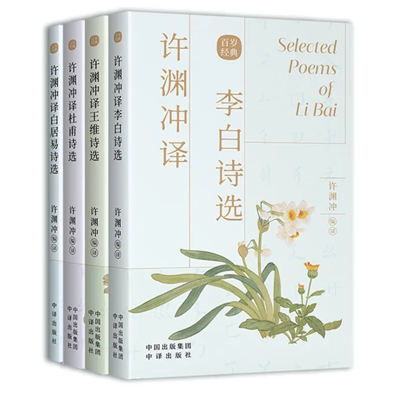 

Bilingual Selected Poems of Du Fu Li Bai Chinese Literary Poetry Book in Chinese and English