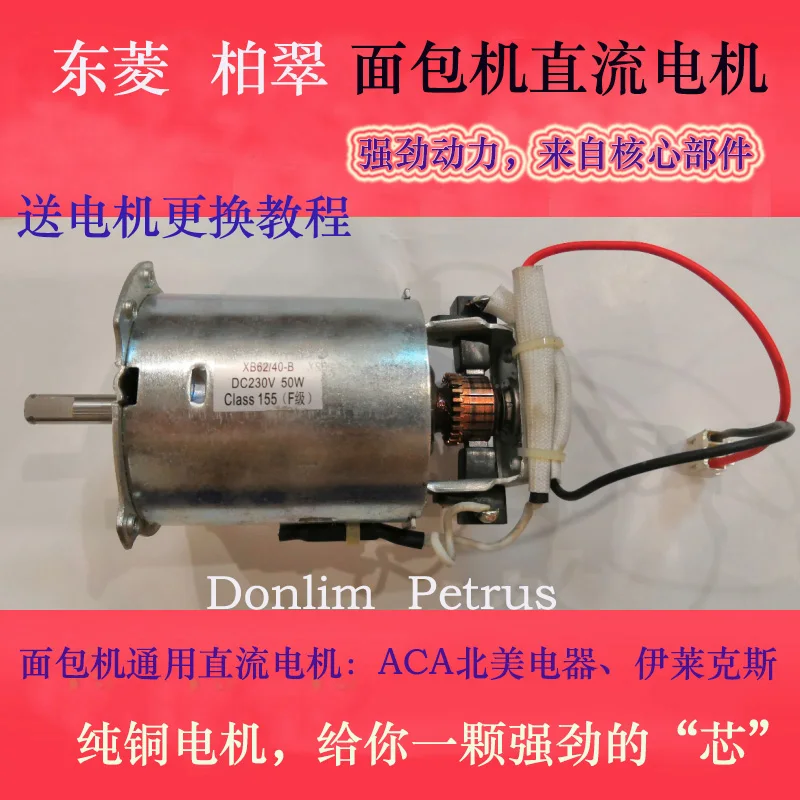 

1PC DC230V 50W Pure copper Bread machine motor XB62 for Bread Maker machine Replacement Accessories