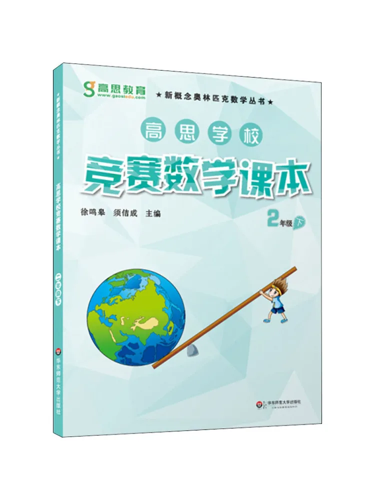

Книга-Winshare Gaosi Школьные соревнования Математика Текст Класс 2, часть 2