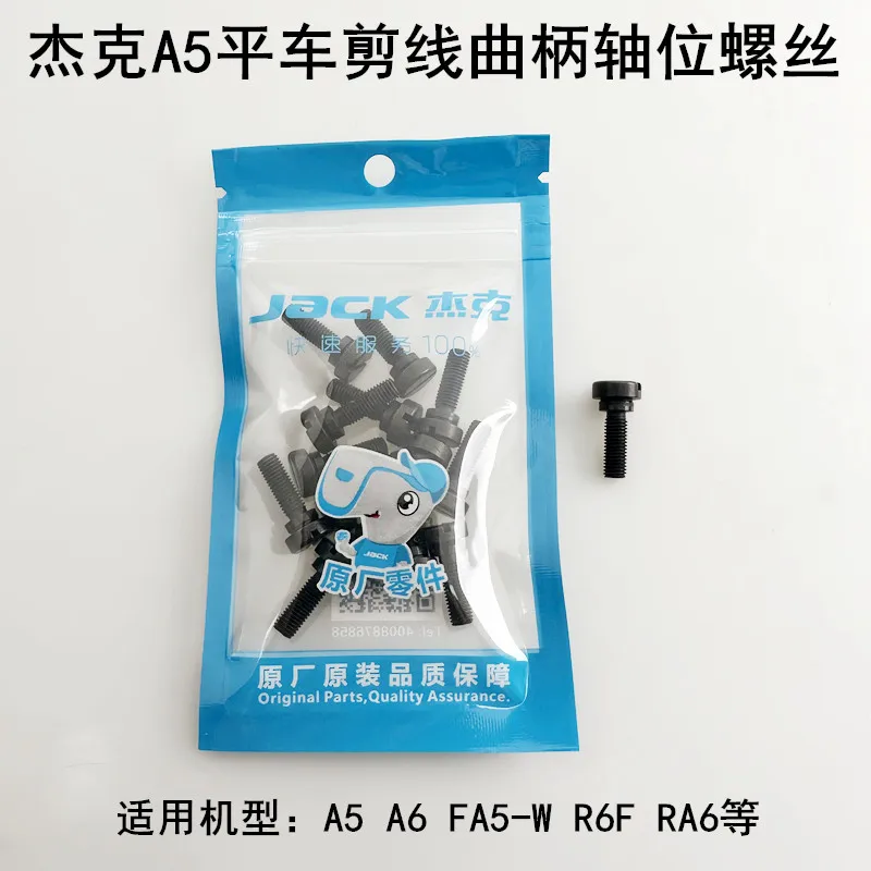 Jack A5 Computer Machine Flat Cutting Thread Crank Shaft Position Screw Sewing Machine Accessories Fixed Connecting Rod Lengthen