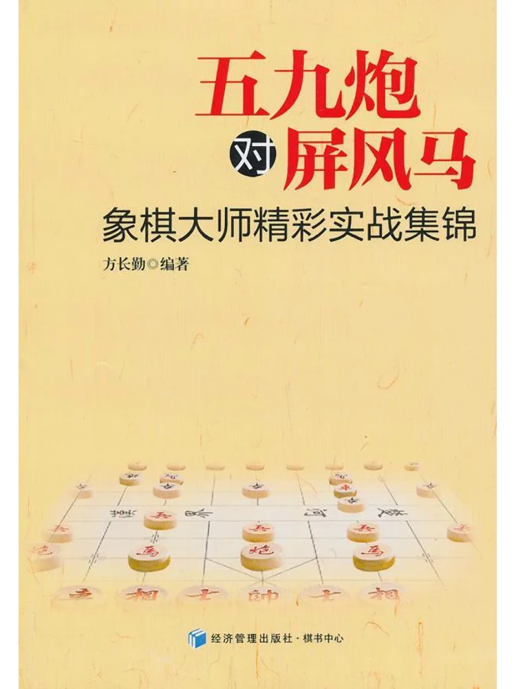 Book-Winshare Five Nine Cannon Vs Screen Horse A Collection Of Brilliant Real Game Battles By Chess Masters