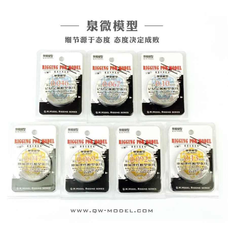 QW Q04002 1/72 escala 0,067 MM aparejo de lámina de goma para modelo de barco escala 1/350 y 1/700