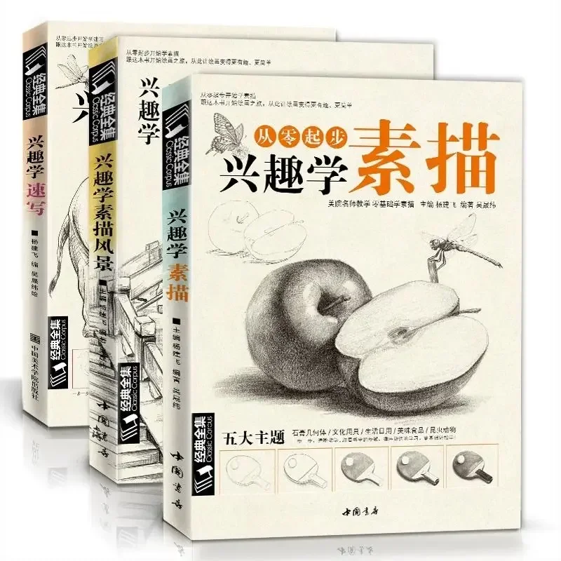 Learning Sketch Scenery 3 Sets of Zero-basis Introduction To Painting Self-Study Textbook Painting Step By Step Drawing Copybook