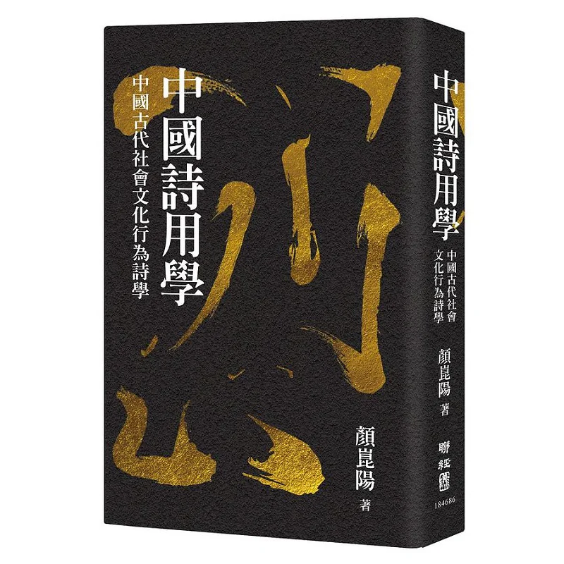 

Китайская поэтика Поэтика социального и культурного поведения в древнем Китае Ян Куньян Лианджинг 9789570865004 Книга