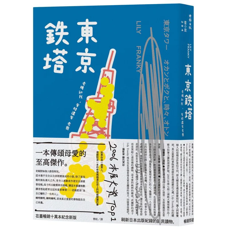 Tokyo Tower Mom And I And Sometimes Dad Lily Franky Times Publishing 9789571375991 Book
