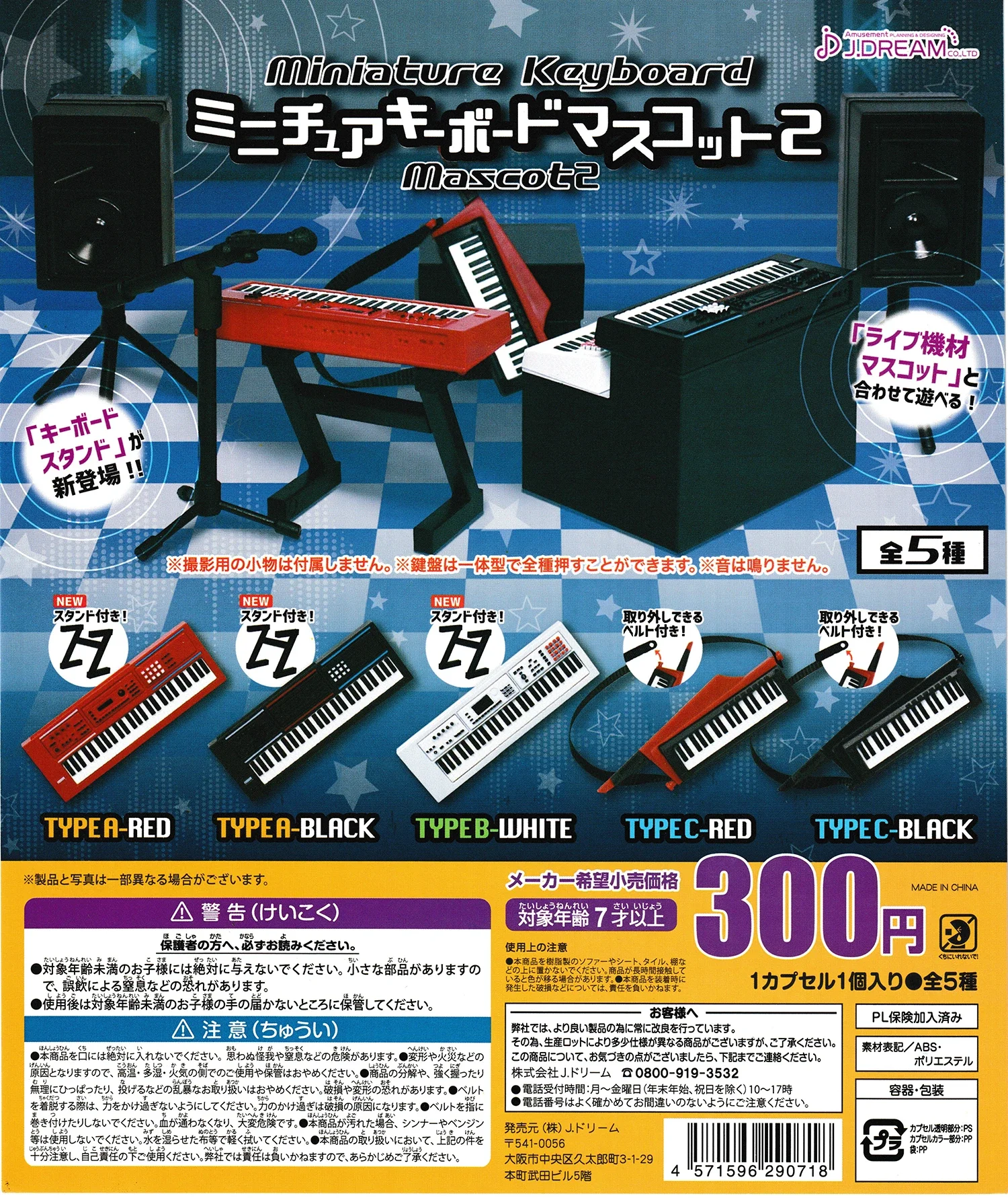 J.Dream Original gashapon toys 1/12 miniatures keyboard Synthesizer Electronical piano keytar mascot dollhouase accessories