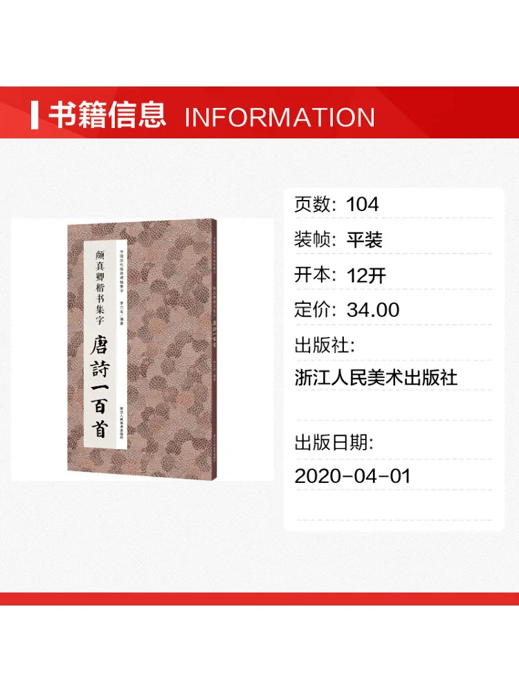 Book-Winshare Yan Zhenqing's Collection Of Regular Script Characters One Hundred Tang Poems