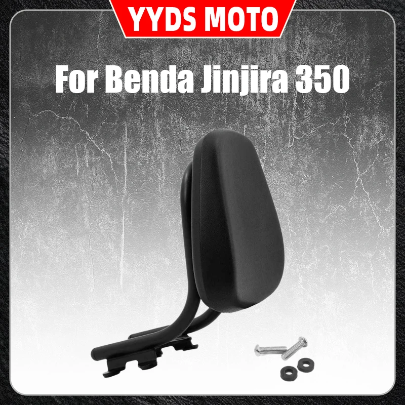 

For Benda Jinjila 350 modified with a delicate small backrest and a simple rear backrest. Suitable accessories for Jinjila 450/