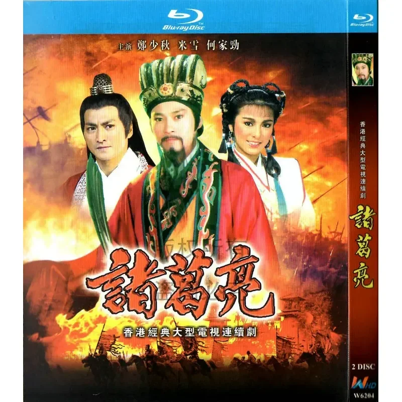 

Hong Kong Costume Drama Zhuge Liang BD High Definition 1080p Blu-ray 2 Disc